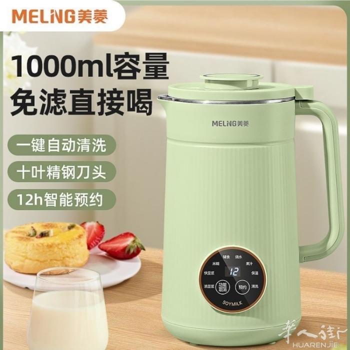 美菱豆浆机家用破壁机无渣免过滤家用加热多功能全自动榨汁料理 1000毫升可以打1