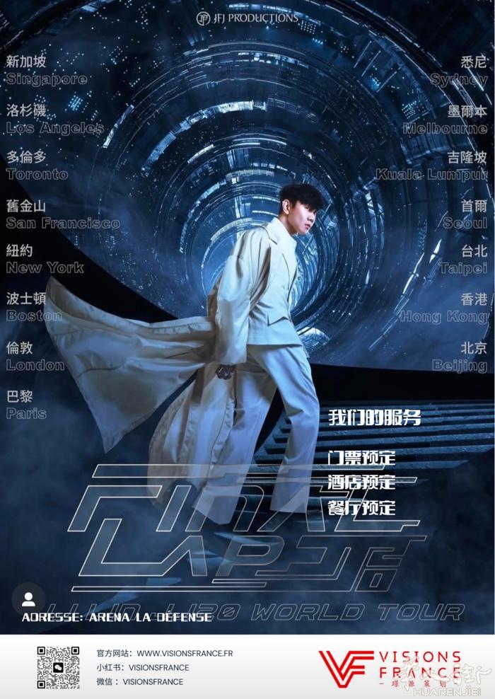 林俊杰票价大甩卖  详细可可添加微信咨询 visionsfrance  2025