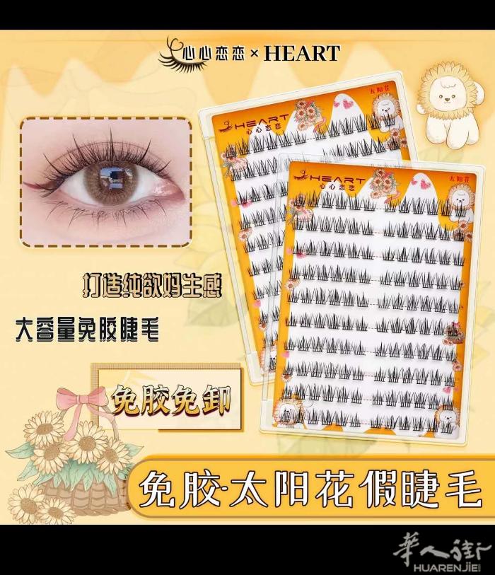 出售自己在家就能嫁接的睫毛.可以反复使用多次.