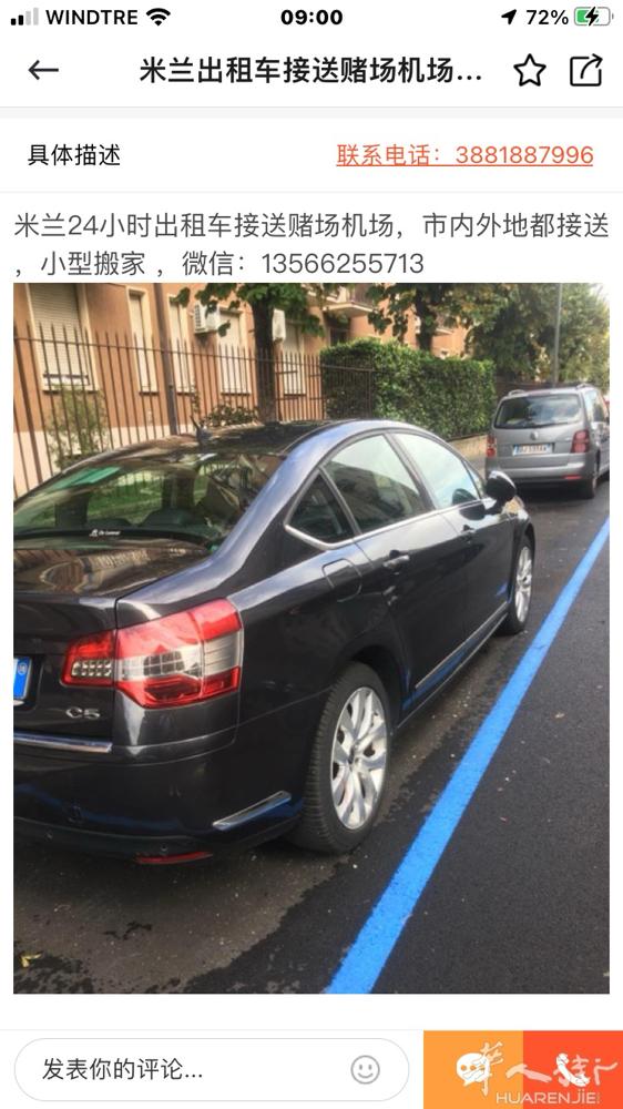 米兰出租车长期接送市内，接送意大利各城市机场打折村，旅游包车。电话3881887