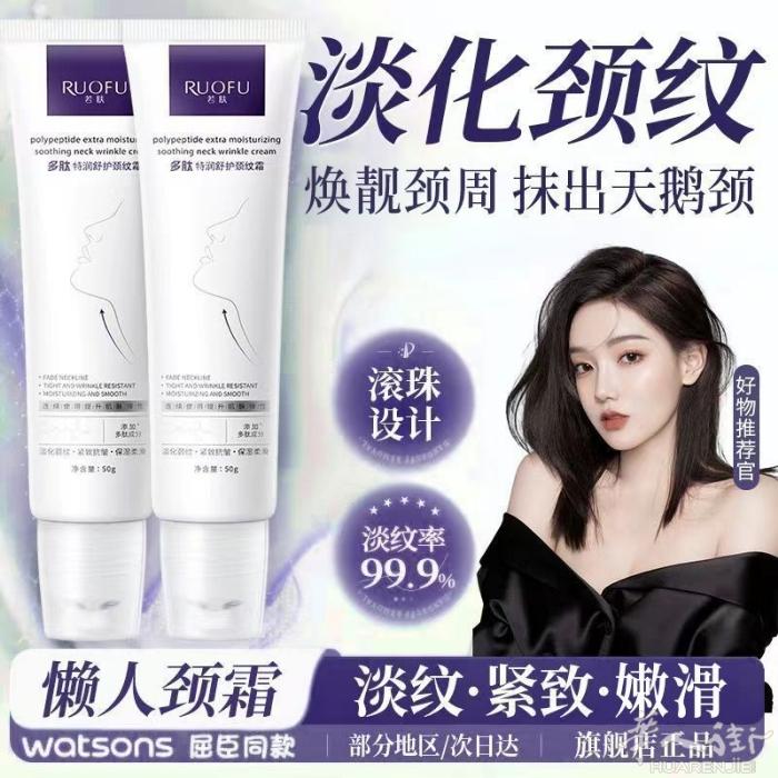 颈纹膏 淡化细纹 紧致 原价35 特价19 2支35 需要加微信07494125