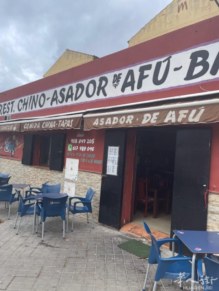 转让：Granada市中心酒吧