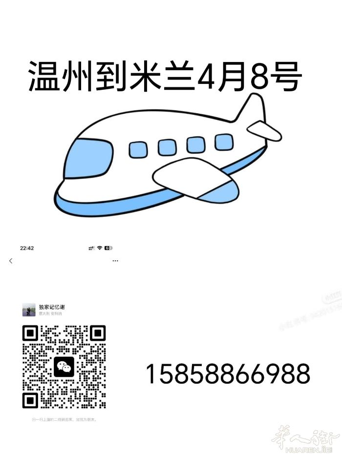 温州到米兰-4月8号 [呲牙]衣服，药品，食品，化妆品，电器，奶粉，文件。1公斤