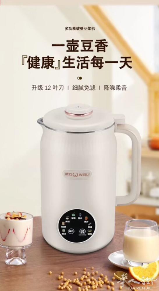 出售多功能破壁机，生豆免泡发、免过滤，豆浆细腻无渣、清洗方便，有需要请联系077