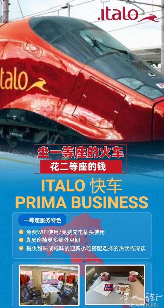坐火车的朋友看过来（Italo找我有折扣）