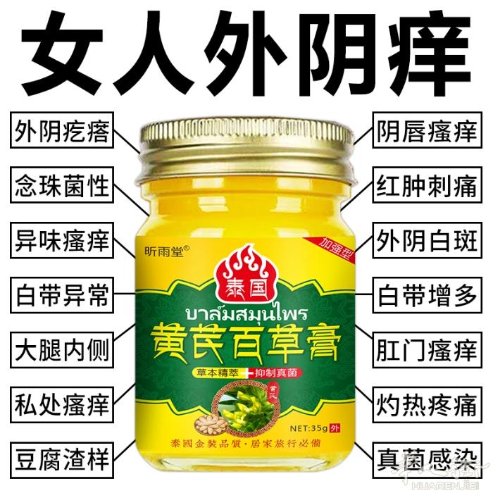 黄芪百草膏 最后个啦 需要加微信0749412594或扫二维码