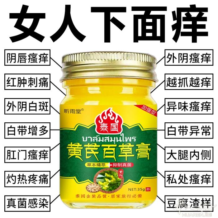 黄芪百草膏 需要加微信0749412594或扫二维码