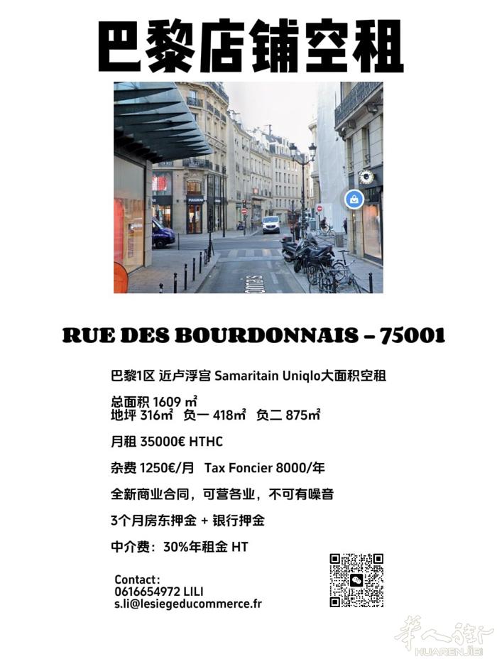 巴黎1区进卢浮宫圣玛丽单百货 大面积空店出租 适合高端精品集合店 大型超市 密室