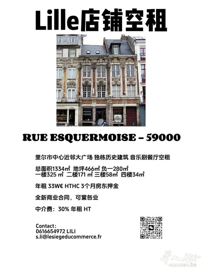 里尔市中心广场旁 大面积独栋餐酒吧出租 适合自助餐主题餐酒吧