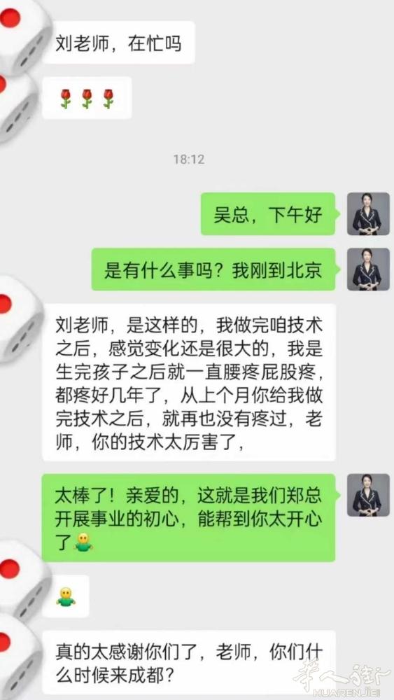 【客户反馈】 效果立竿见影，做完技术之后腰疼屁股疼都得到了很大改善[666]