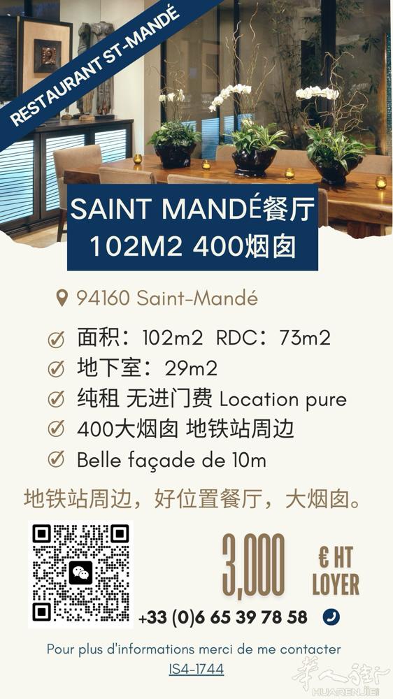 【Saint-Mandé 餐厅出租｜无进门费｜地段较好｜大烟囱】  地铁站不远、