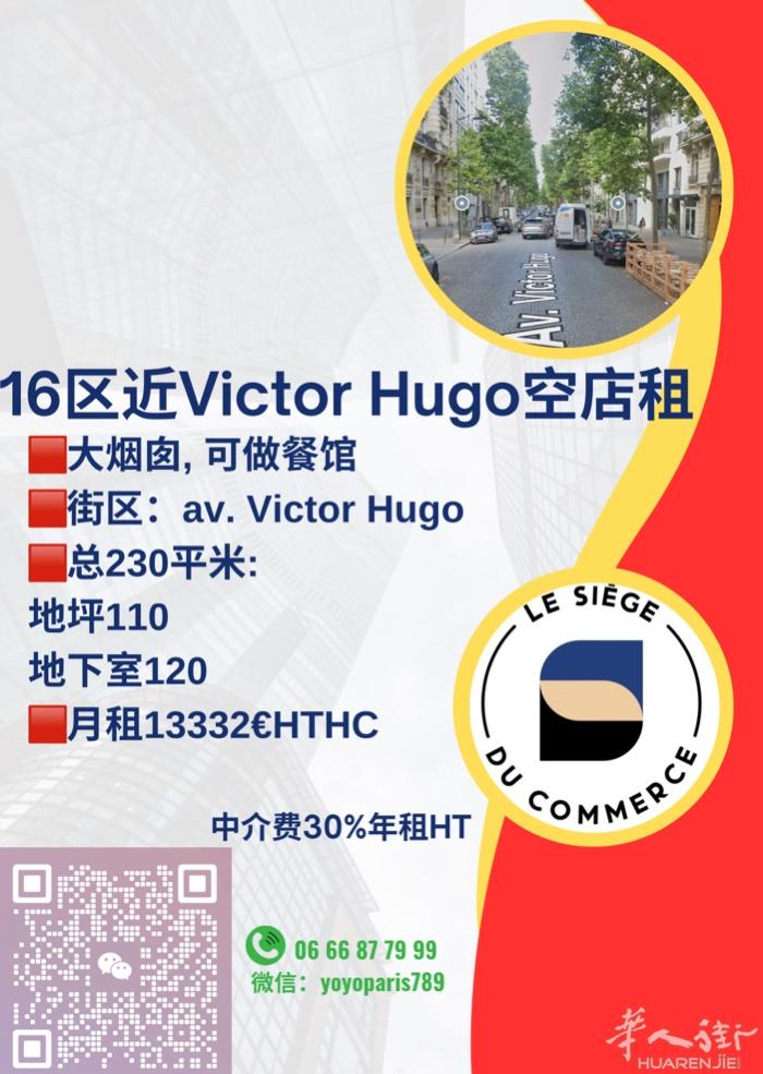 16区近Victor Hugo空店租 大烟囱, 可做餐馆 街区：av. Vict