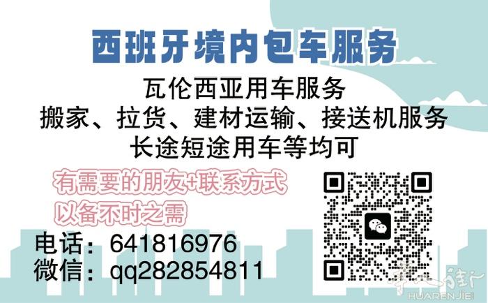 瓦伦西亚用车服务 搬家、拉货、建材运输、接送机服务。  有需要的朋友可以联系 电