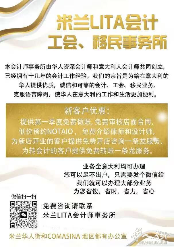 米兰会计 工会 移民事务所 办理业务咨询请添加微信号cocconelle 或扫码
