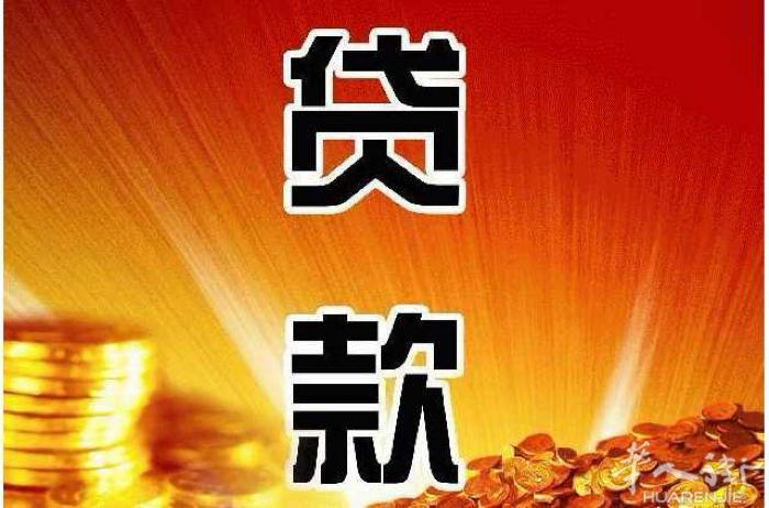 专业正规包贷，贷不到款不收任何费用！不管您的材料有多复杂，我们都会尽力帮助您，利
