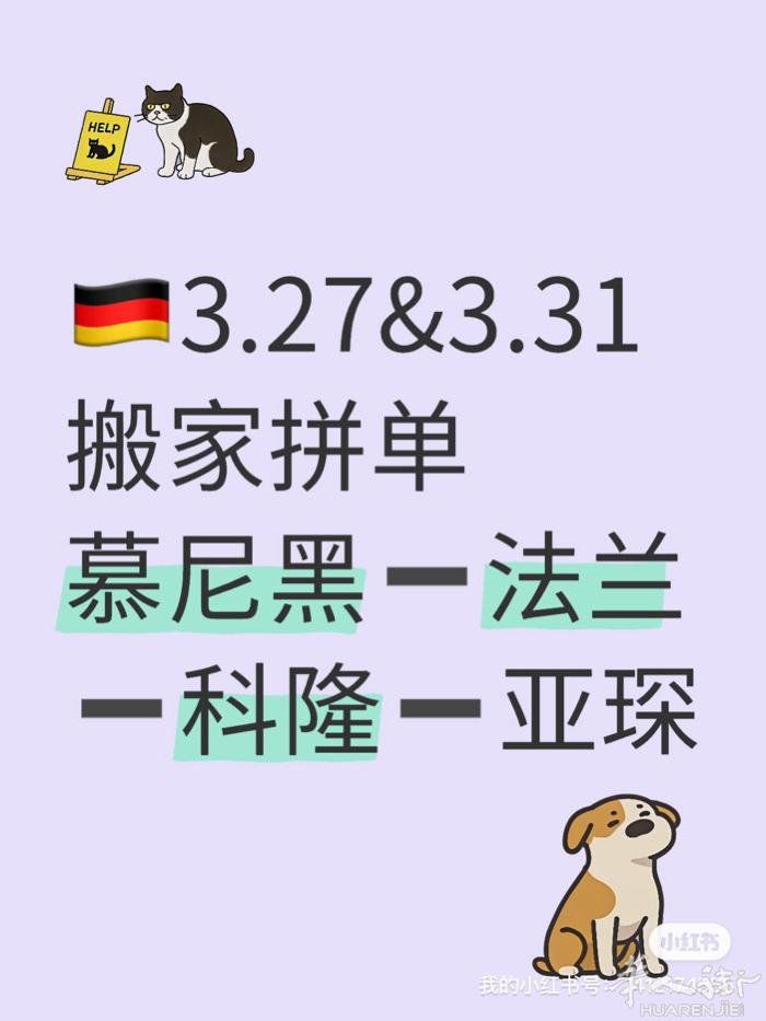 🇩🇪特价搬家🚚 慕尼黑 法兰 亚琛  vx: umzug_de