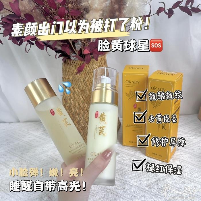 黄芪精华水 黄芪精华乳 抗皱淡纹 去黄提亮 纯中药 需要加微信074941259