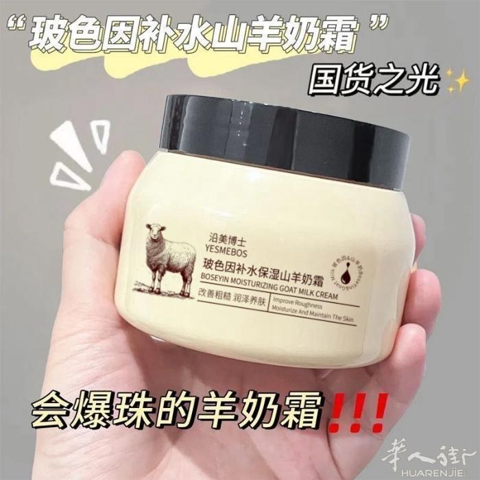 爆款玻色因补水山羊奶霜 补水保湿  深层滋养 孕妇小孩都可以用 一瓶100g 特