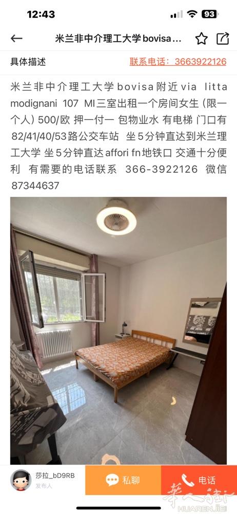 非中介理工大学bovisa附近via litta modignani 107 M