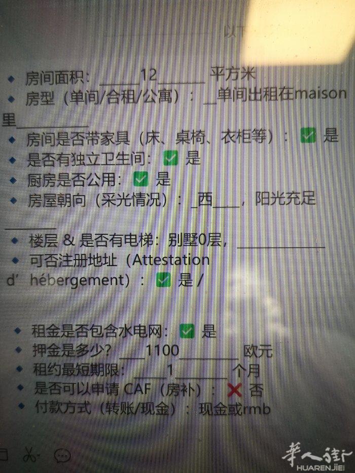 三套房子都出租哈 ① 巴黎九区 Studio 出租信息  房型：独立