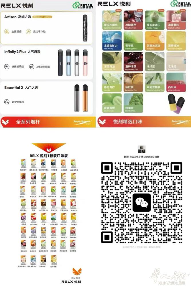 relx悦刻marche出售