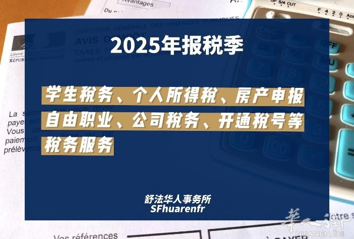 2025年报税季开始 学生，个人，自由职业，公司，房产申报，开通税号，报税补报等