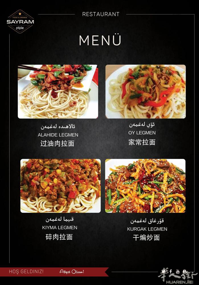 罗马新疆餐厅欢迎大家光临