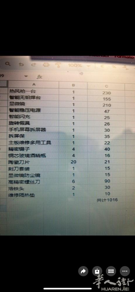 出售修手机设备 8成新 价格私聊