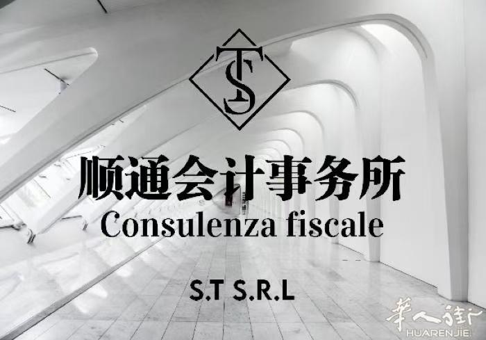 顺通会计事务所