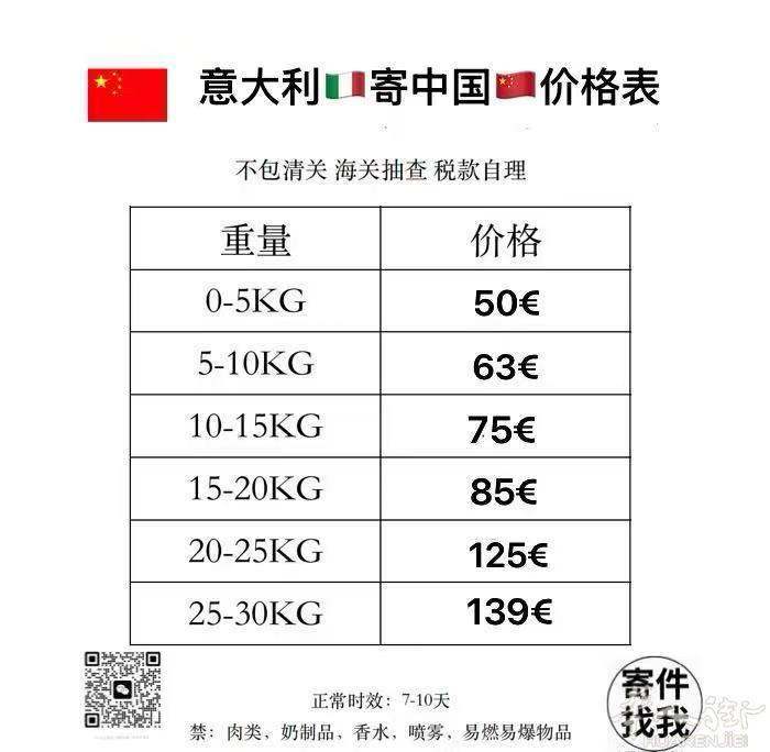 意大利🇮🇹寄中国🇨🇳全网最低价 免费快递上门取件➕微信有惊喜BBA678