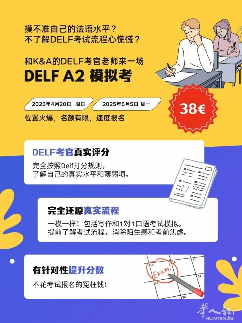 【Delf A2模拟考】了解自己真实的法语水平，搞清楚考试流程，胸有成足参加正式考试！