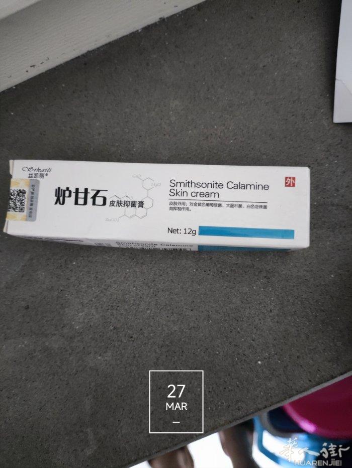 出炉甘石药膏
