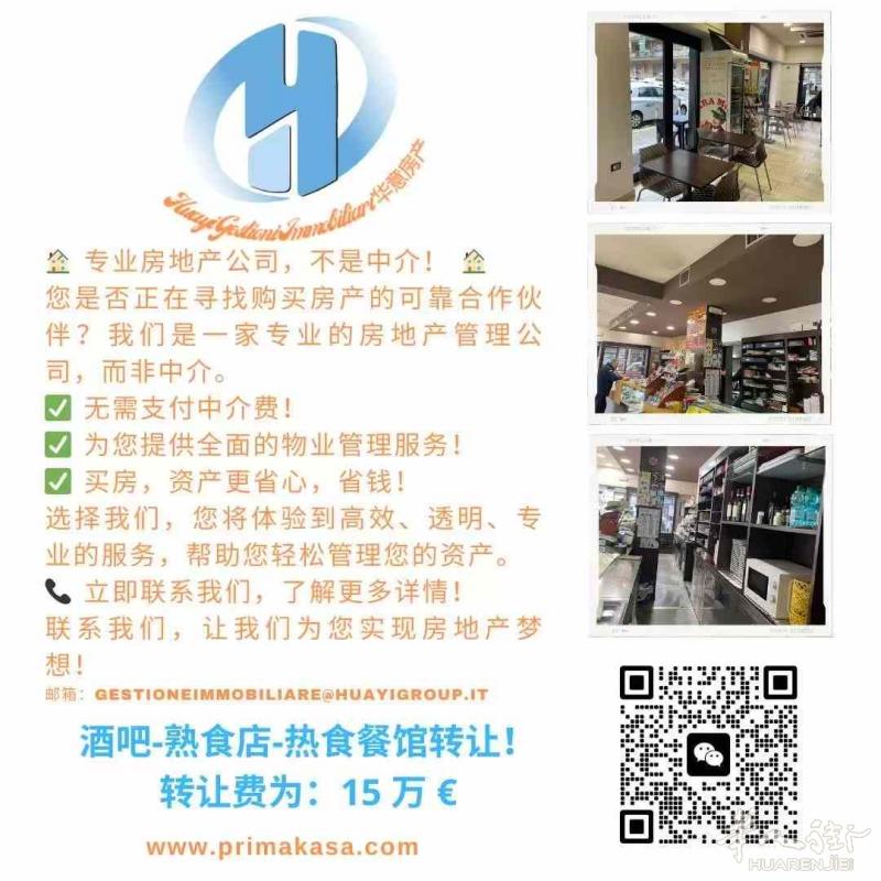 酒吧-熟食店-热食餐馆转让！ 

罗马 Tuscolana区分 酒吧-熟食店-热食餐馆转让