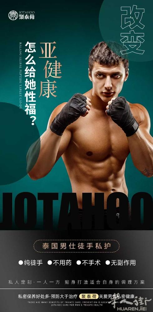 #聚泰荷男仕徒手私护 私人订制 一人一方 贴身打造适合你的调理方案