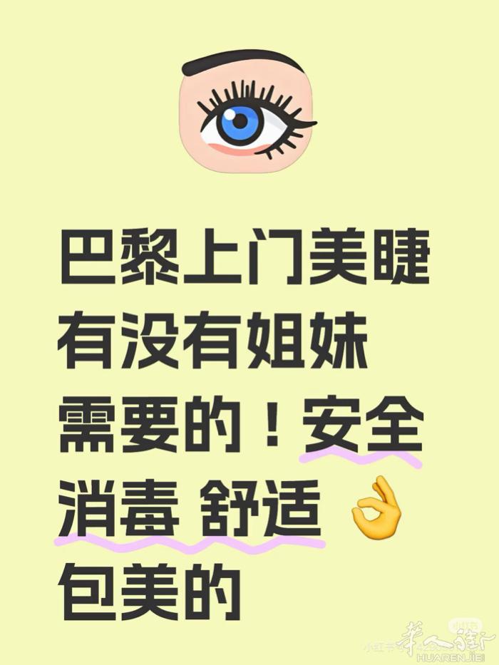 上门美睫 美甲 预约 请➕微信 ：gongzhuqingmeijie123 或电