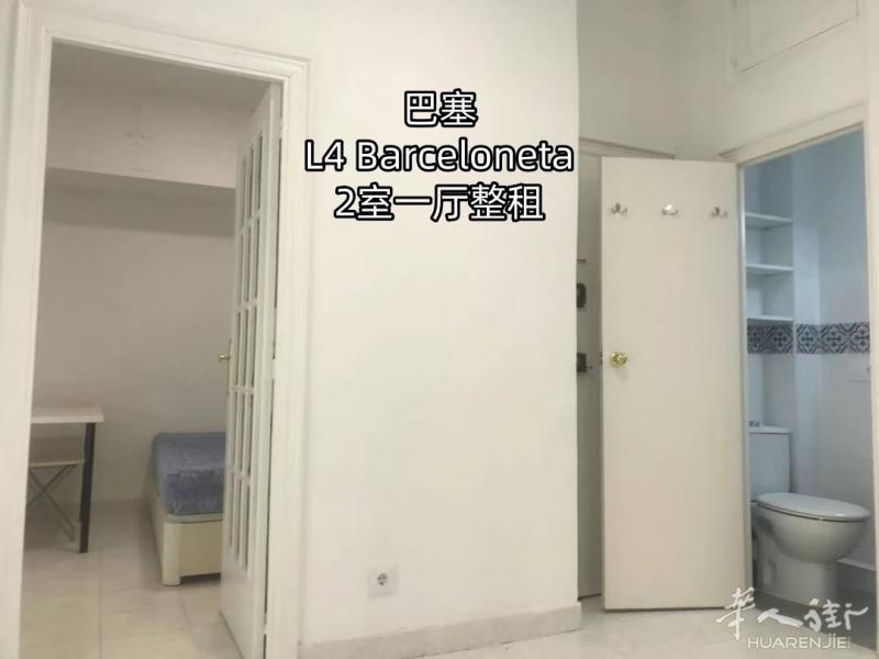 巴塞L4 Barceloneta 2室一厅2月底起租