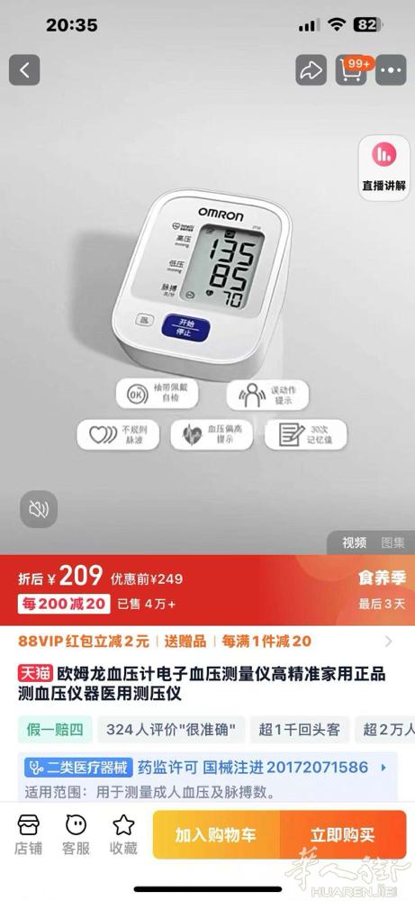全新的欧姆龙血压仪, 之前的箱子被海关扣了，又重新买了一个，现在之前的又放行了，