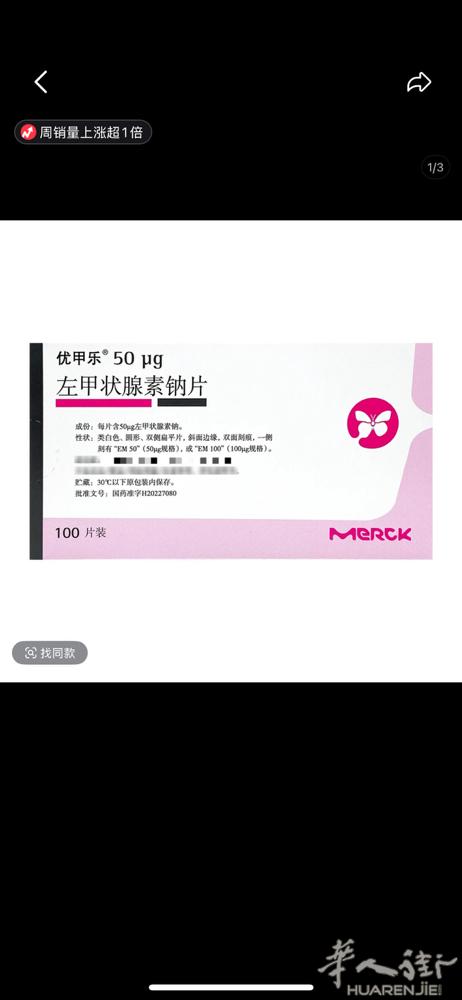 我想问一下，在中国做了甲状腺切除手术，现在吃优甲乐过敏，在意大利的甲友是吃哪一种