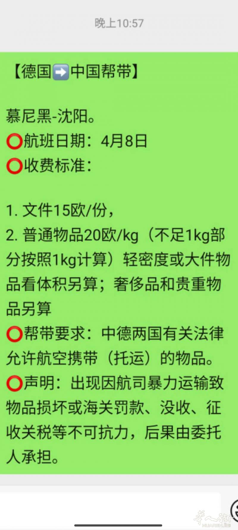 本人4月8号回国有需要带东西的没有微信LXW150