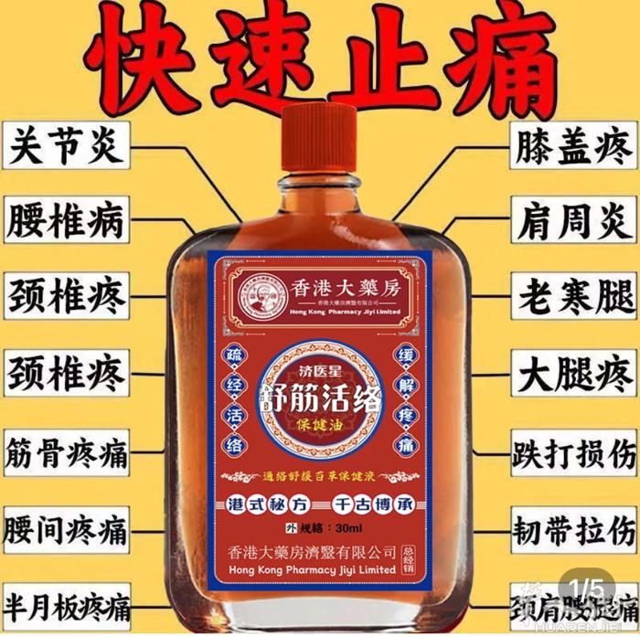活络油止痛舒筋活血优先加微信预约可以送到地铁站或者电话联系微信号fast Par