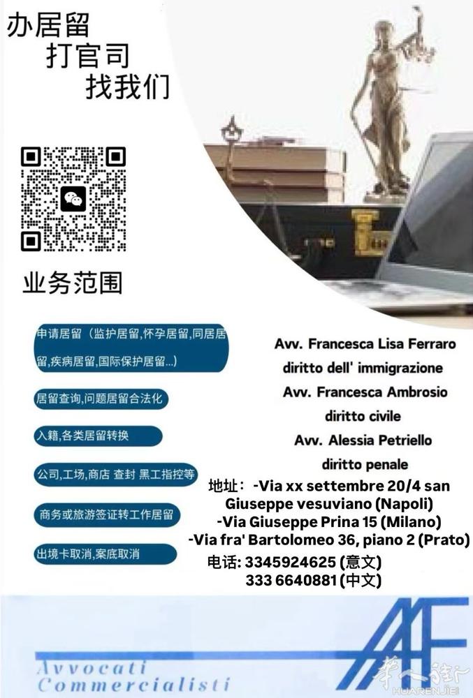 我们移民法律师Francesca Lisa Ferrero的综合律师事务所，欢迎