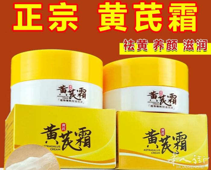黄芪霜3盒20 €有需要优先加微信提前预约可以送到地铁站或电话联系数量不多微信号