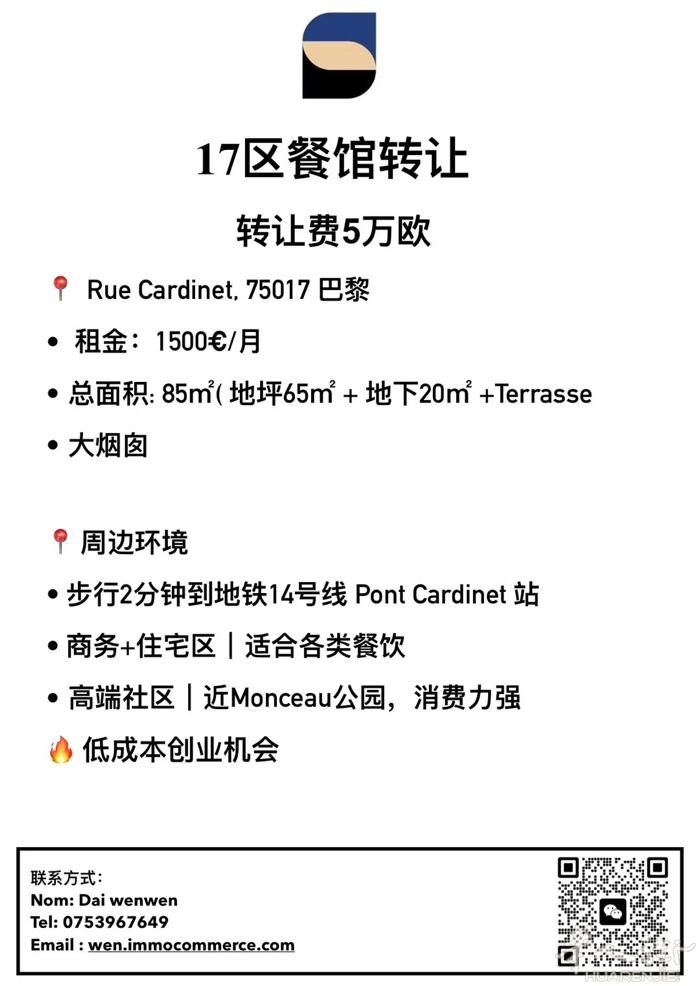 🔥17区餐馆转让！先到先得！