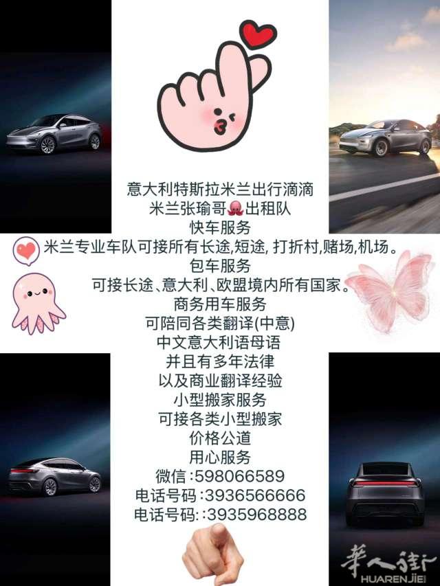 意大利特斯拉米兰出行滴滴