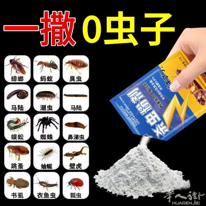特效蟑螂蚂蚁各种臭虫药4包12 € 6包15 € 10包20 €有只要可以送到地