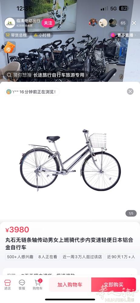 山地自行车