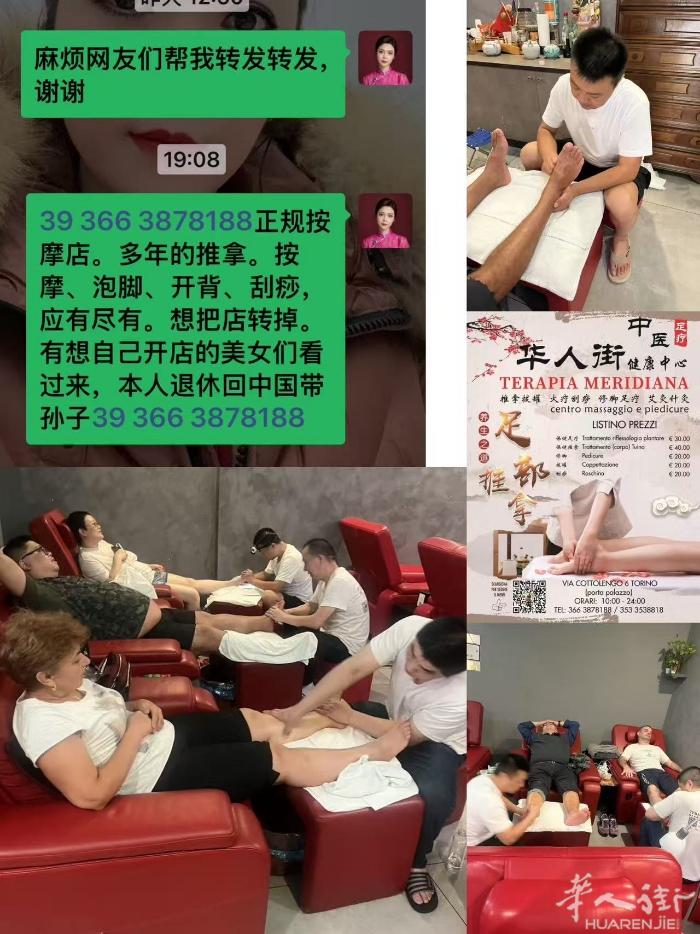 39 366 3878188正规按摩店。多年的推拿。按摩、泡脚、开背、刮痧，应有