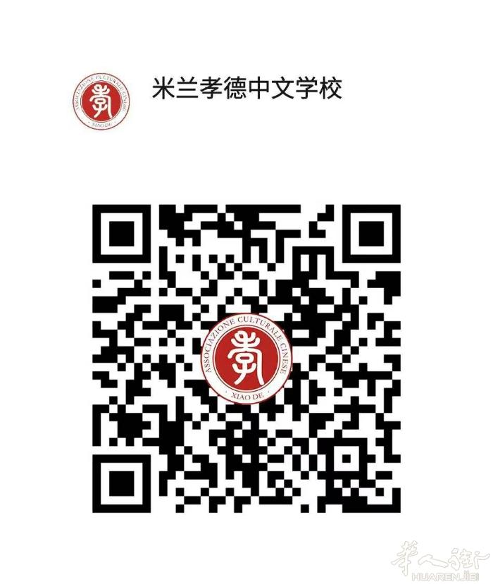 米兰孝德中文学校招聘中文老师  米兰孝德中文学校招聘中文老师，有教学经验者优先！