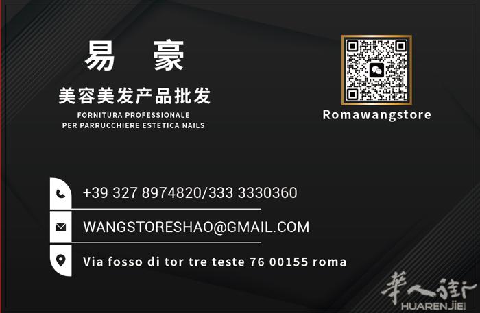 罗马仓库区美发美甲美容产品批发