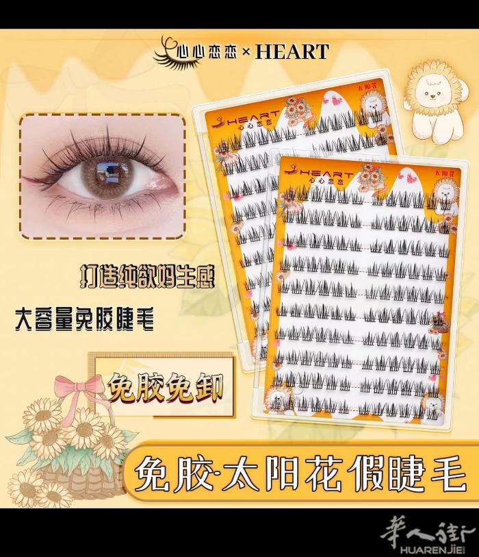 卖自己就能在家嫁接的睫毛。